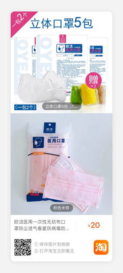 第52期 十幾個可搶的口罩鏈接 全棉時代、振德、三次元等等