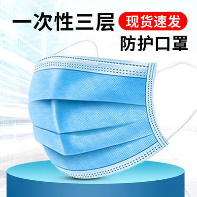 現(xiàn)貨一次性三層防水口罩成人防護(hù)口罩嬰兒童學(xué)生開(kāi)學(xué)